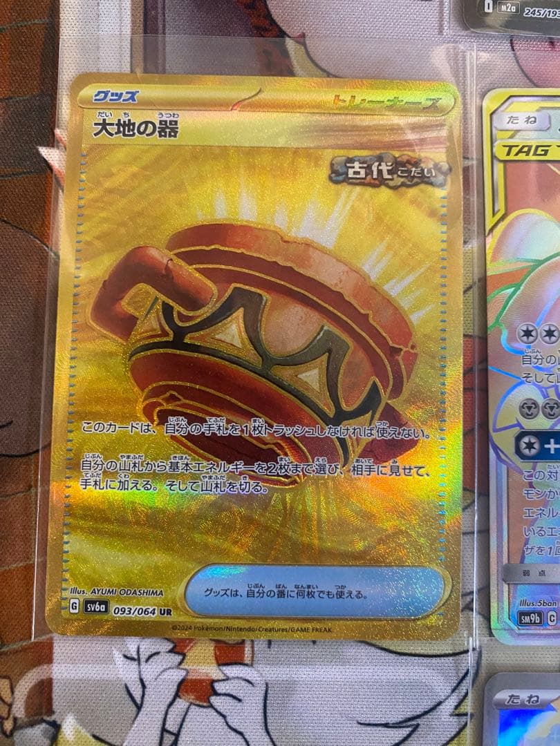 ポケモンカード　GX SR SAR UR AR 8枚セット