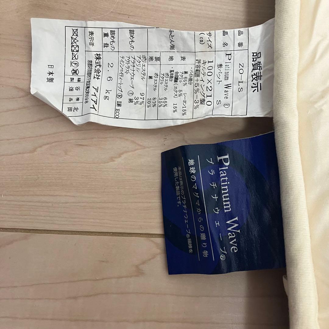 【送料無料】プラチナウェーブ寝具　シングル敷パットZO-LS