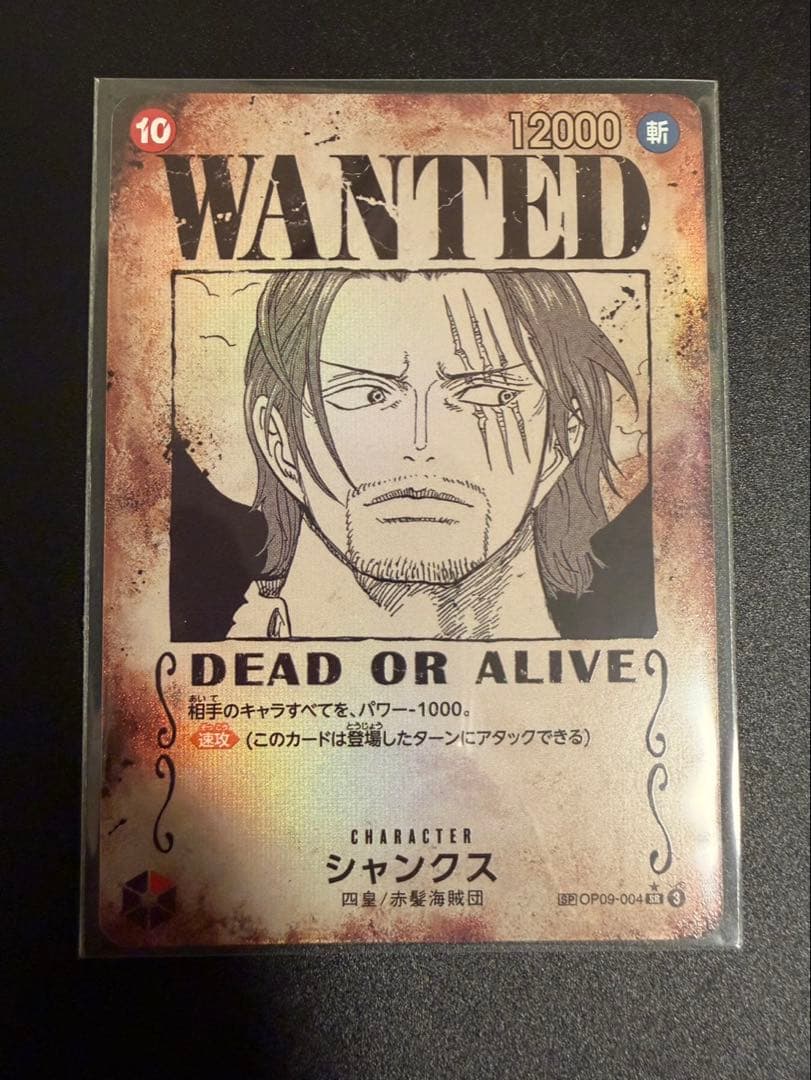 シャンクス SR SP(スペシャルカード) OP09-004 - メルカリ