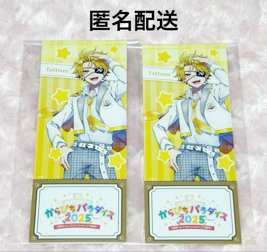 カラフルピーチ たっつん チケット風カード からぴちパラダイス2025