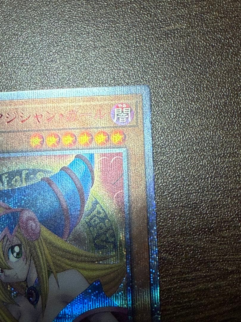 ブラックマジシャンガール　20th 五つ目　美品