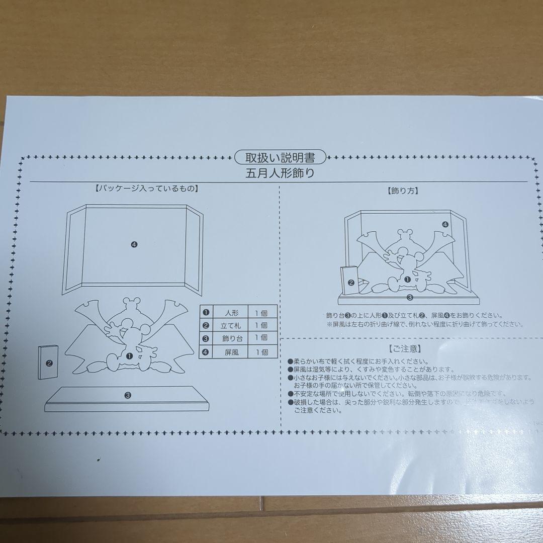 ミッキーマウス　5月人形　新品　ベルメゾン