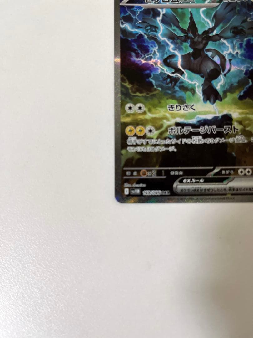 ポケモンカード ゼクロム ex SAR