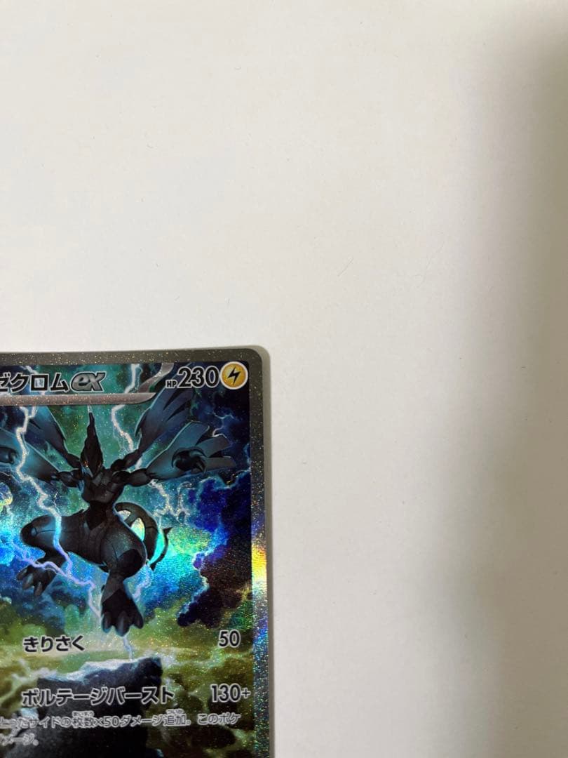 ポケモンカード ゼクロム ex SAR