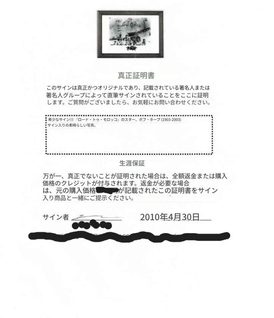 ボブ・ホープサイン入り写真　証明書付き