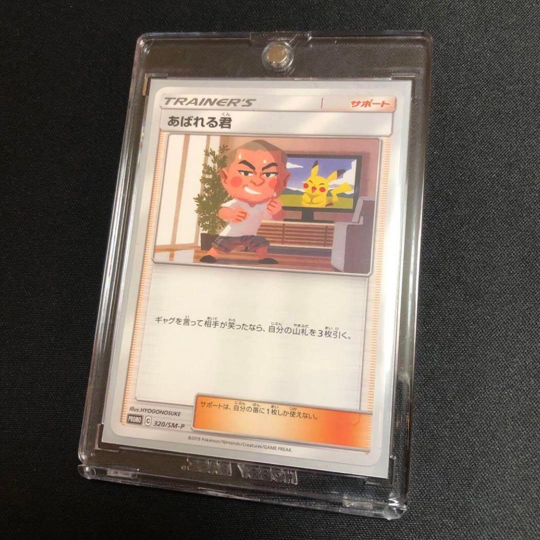 ポケモンカード】超希少！あばれる君 プロモ 5000枚限定！当選通知書