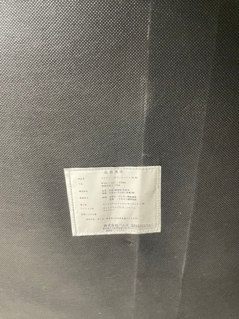 Francfranc ソファ ナビア パッチワーク