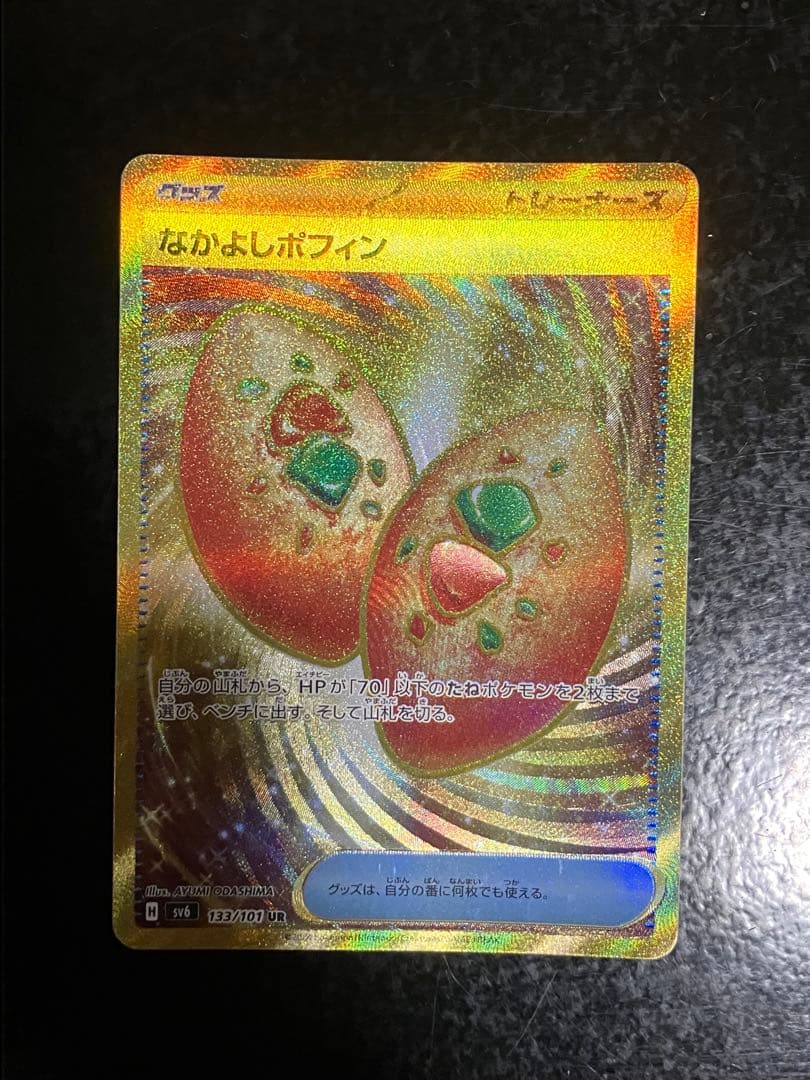 なかよしポフィン UR SV6 変幻の仮面 133/101 - メルカリ