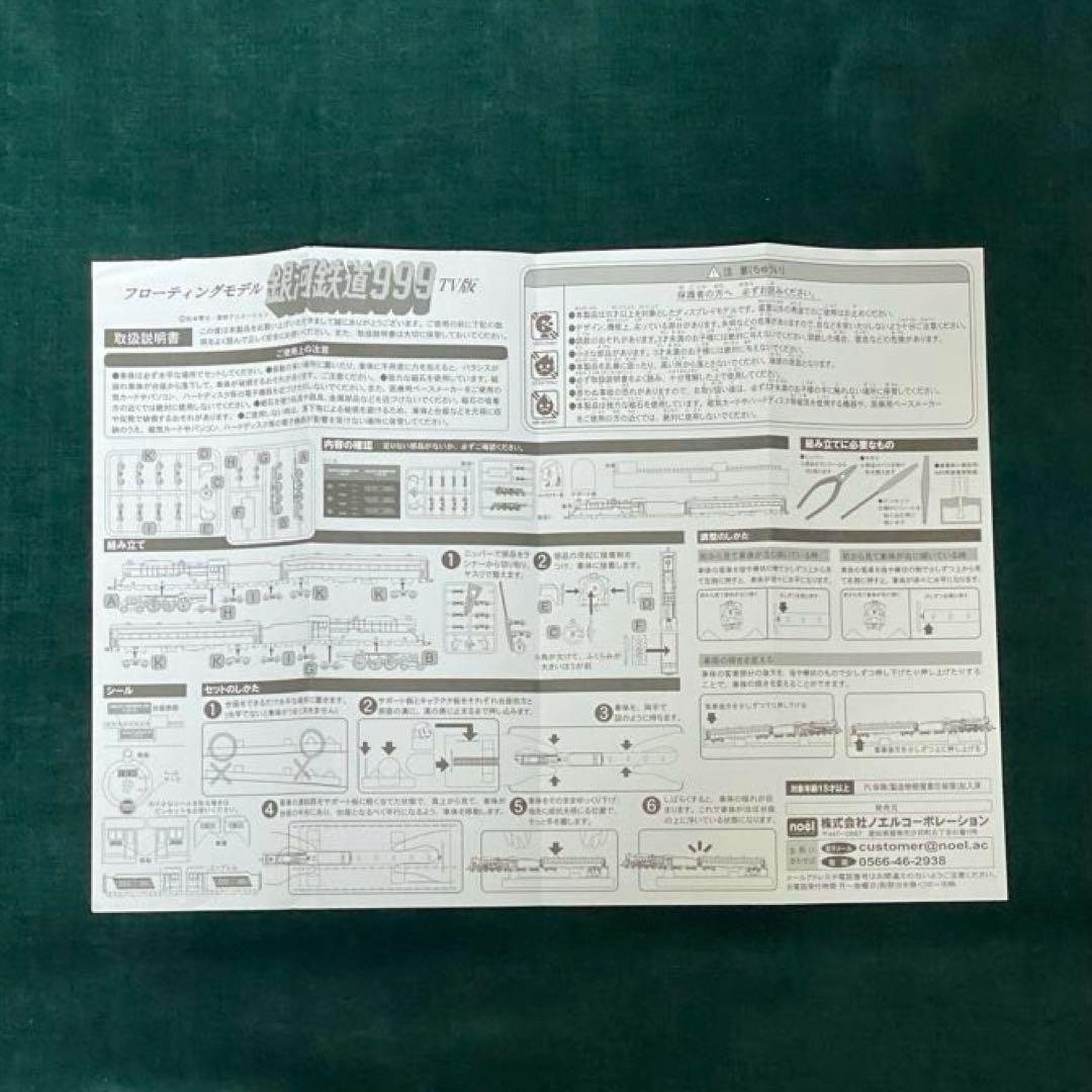【ほぼ新品】銀河超特急999号 フローティングモデル 銀河鉄道 999 TV版