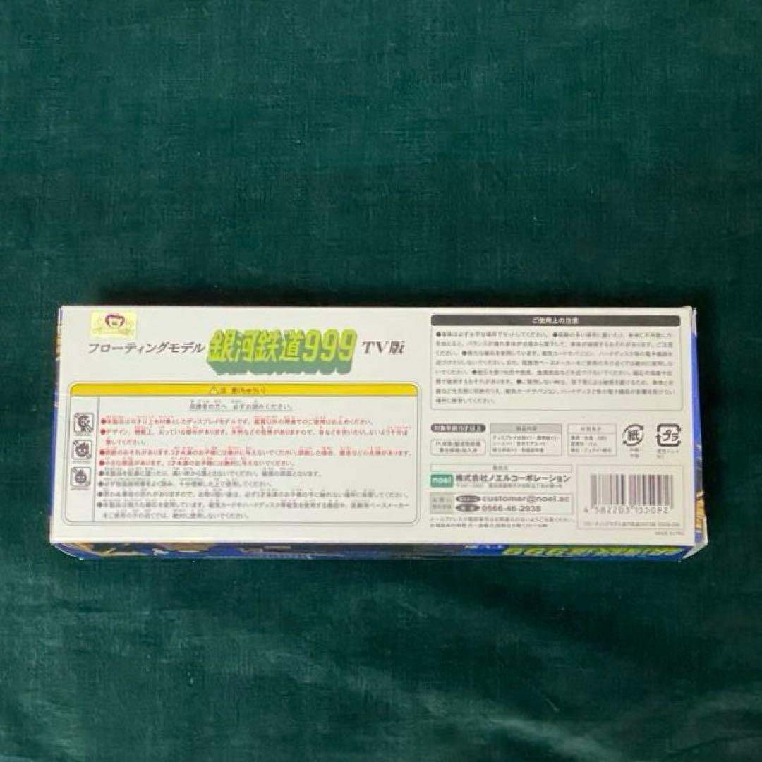 【ほぼ新品】銀河超特急999号 フローティングモデル 銀河鉄道 999 TV版