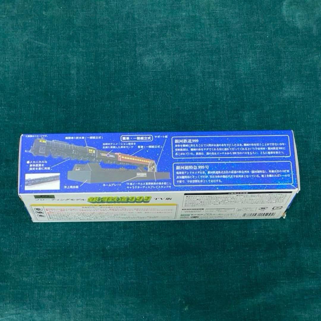 【ほぼ新品】銀河超特急999号 フローティングモデル 銀河鉄道 999 TV版
