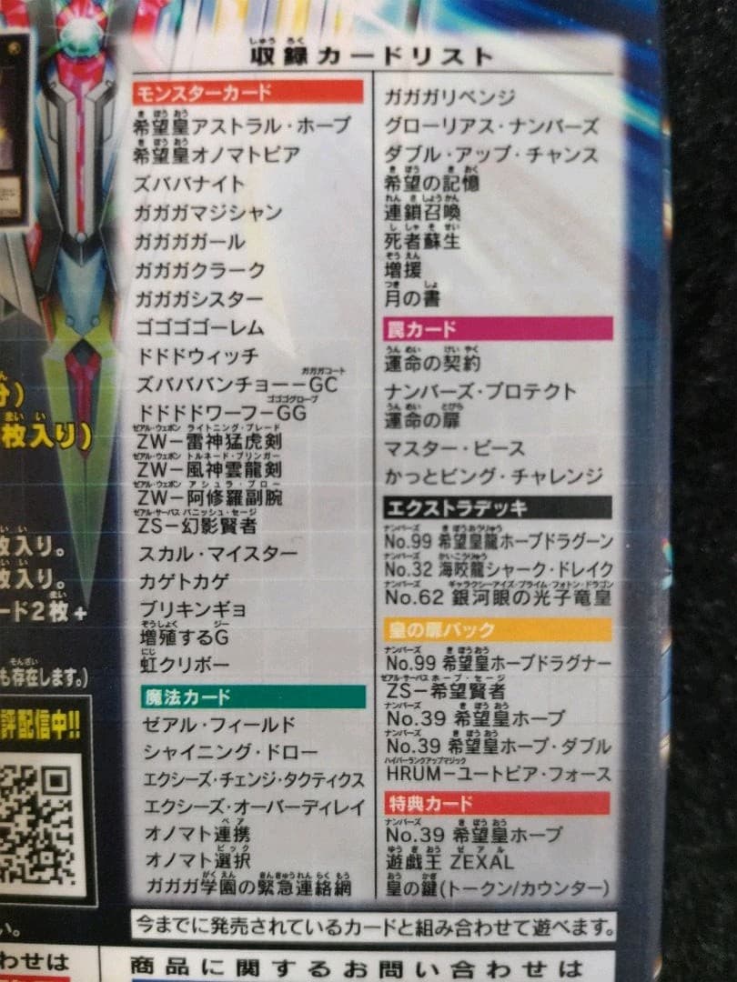 遊戯王　ナンバーズ　No. 大量セット