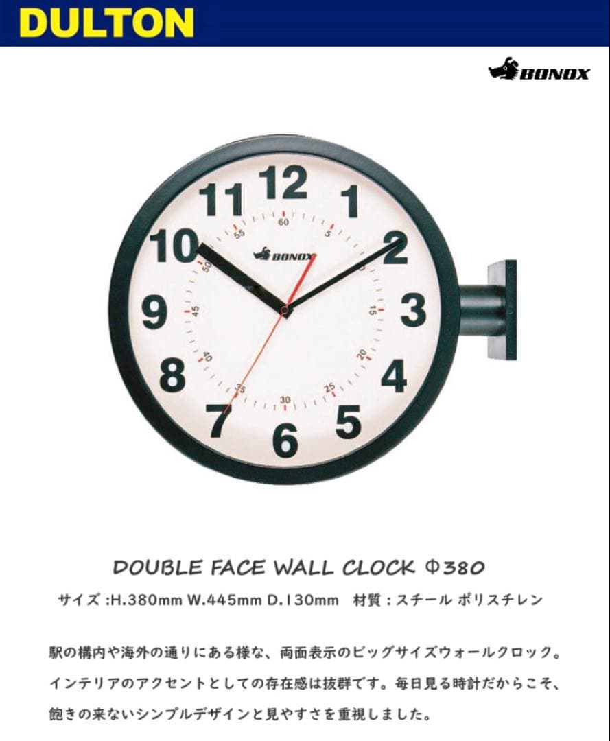 DULTON ダブルフェイス ウォールクロック(壁掛け両面時計)