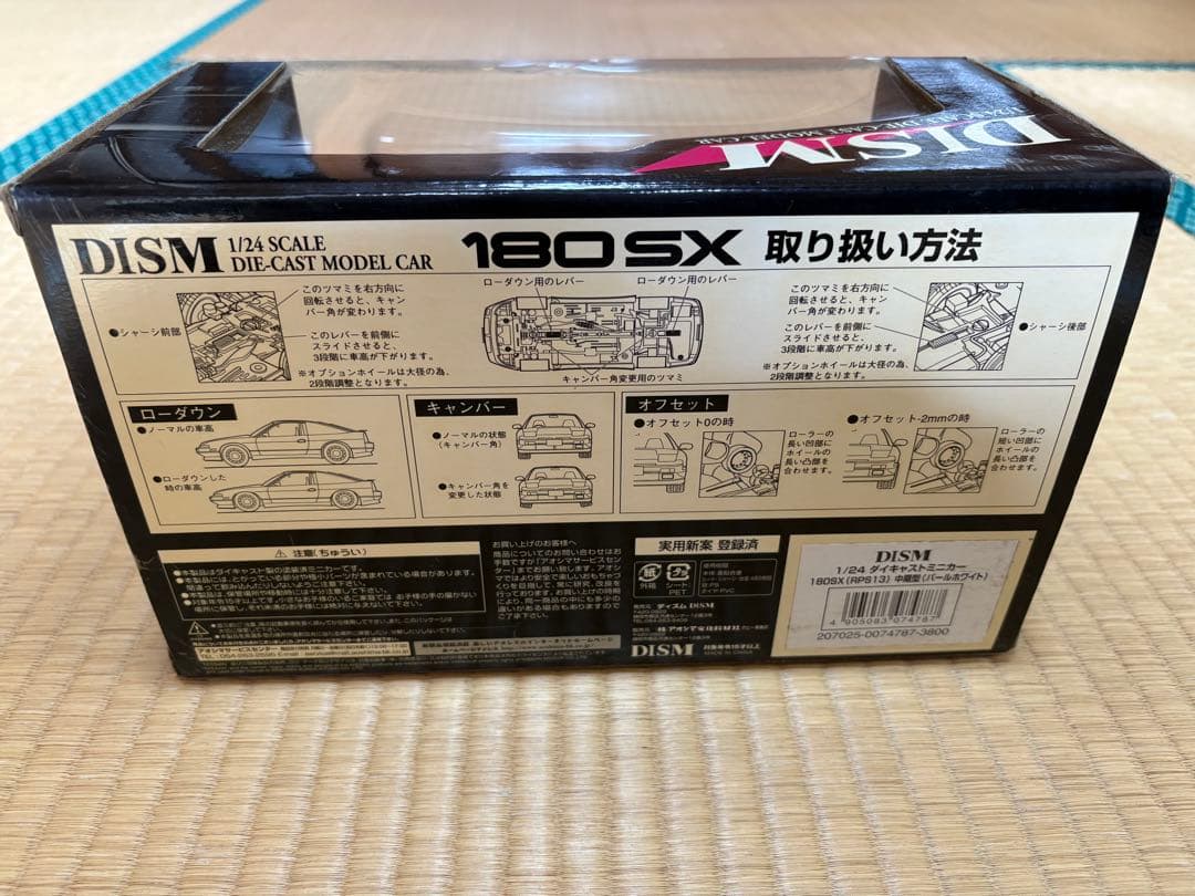 DISM 180SX RPS13 中期型 1/24