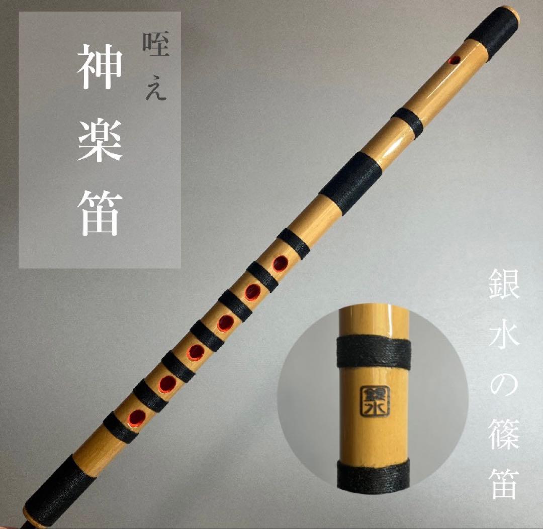 入門】神楽笛リコーダー式（古典調篠笛、囃子笛）CMRX-107 総巻 咥え笛