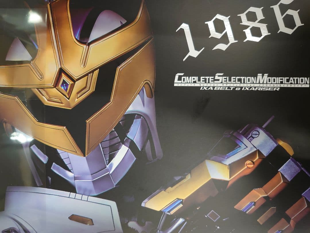 仮面ライダーキバ。コンプリートセレクション。