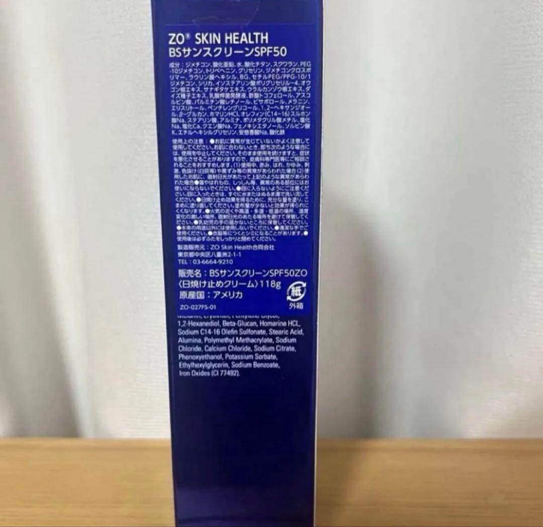 【新品未開封】ゼオスキンBSサンスクリーンSPF50