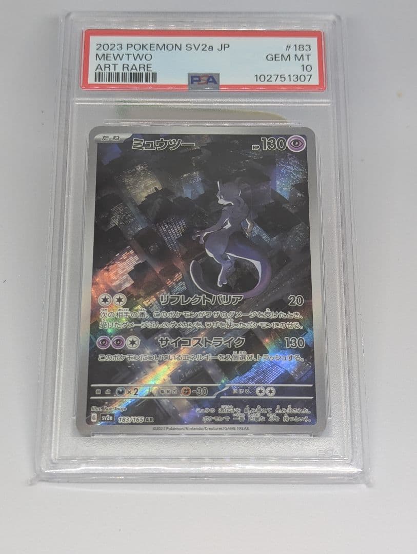 最高評価PSA10】 151 ミュウツーAR ミュウツーar - メルカリ