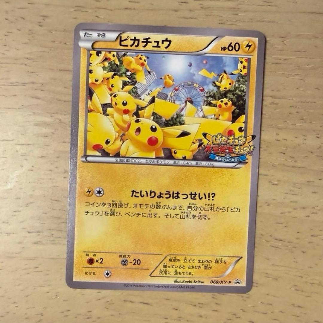haruu❤︎ポケモンカード ピカチュウ たいりょうはっせい 大量発生