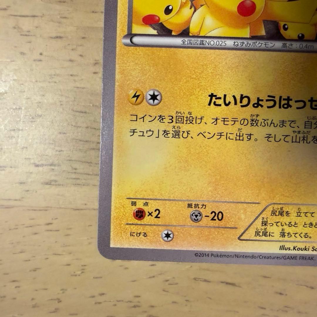 haruu❤︎ポケモンカード ピカチュウ たいりょうはっせい 大量発生