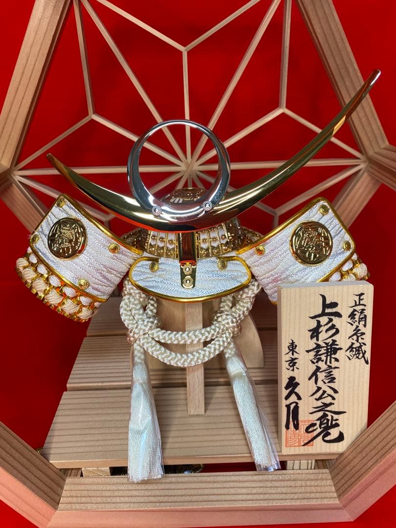 上杉謙信公之兜　東京久月　五月人形　兜飾り　秋田杉　加茂　組子細工