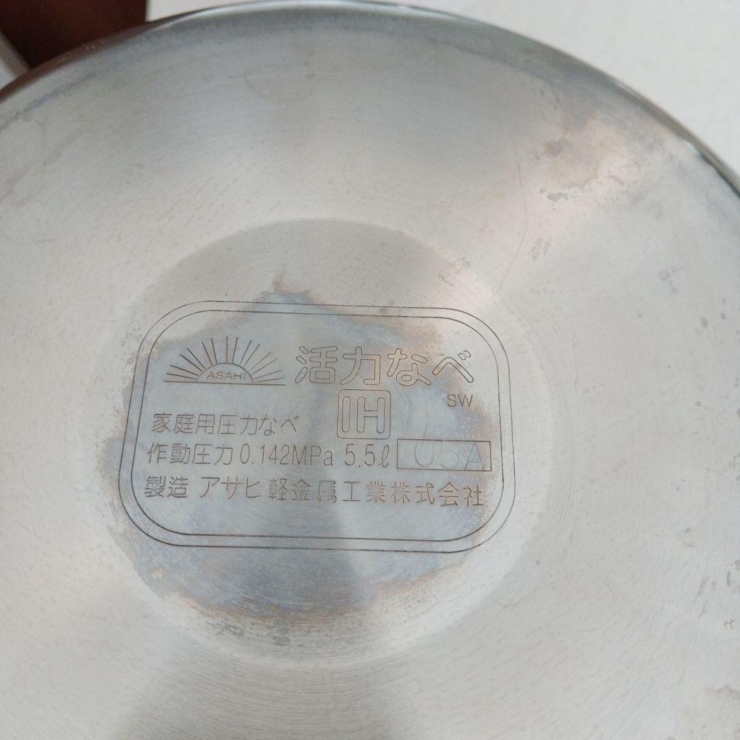 アサヒ軽金属 活力鍋 5.5 L