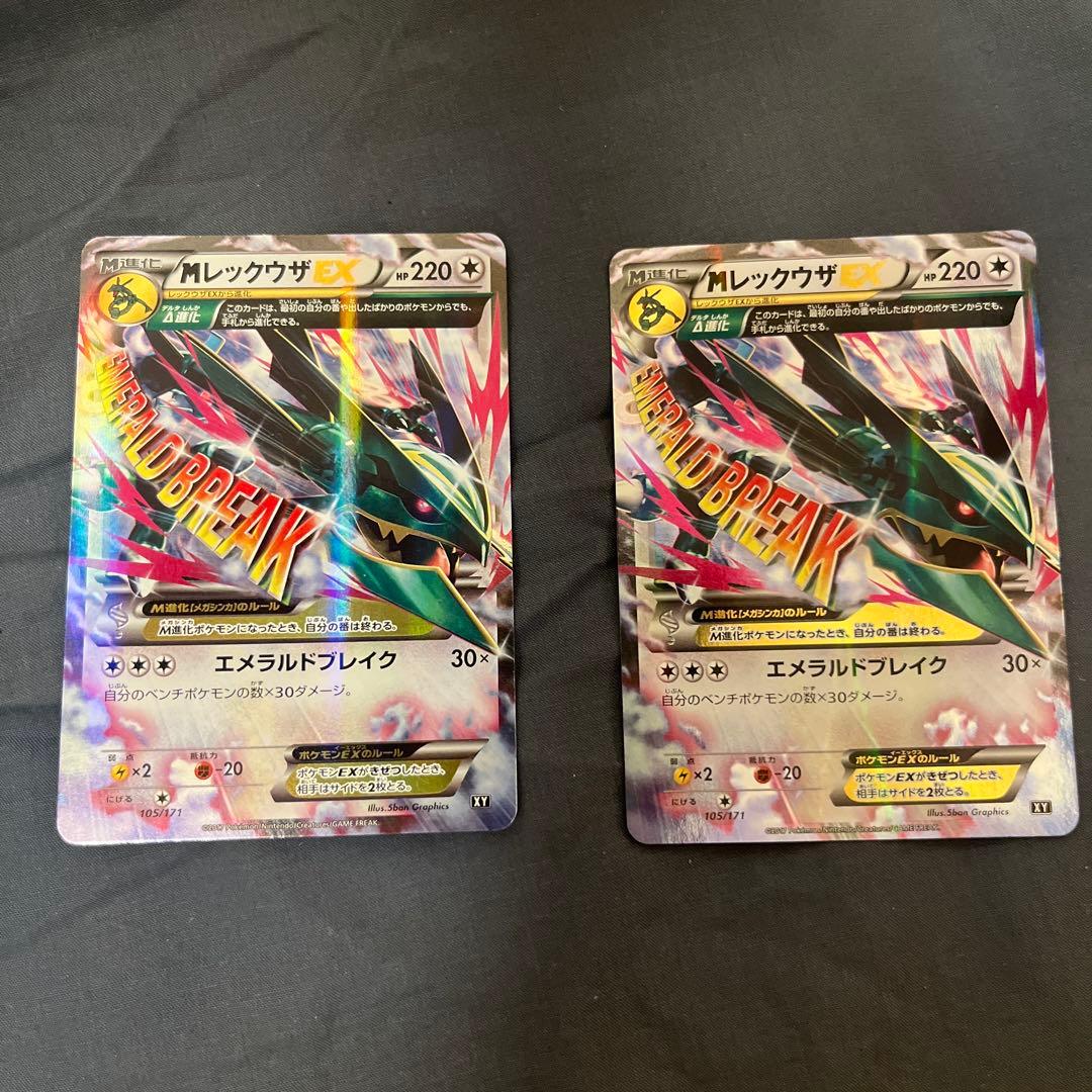 MレックウザEX BEST OF XY 105/171