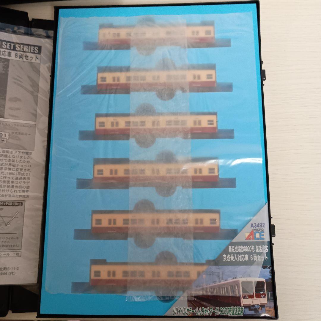 K*4様 ✨希少品✨【未使用】マイクロエース　新京成電鉄　8000形　A-349