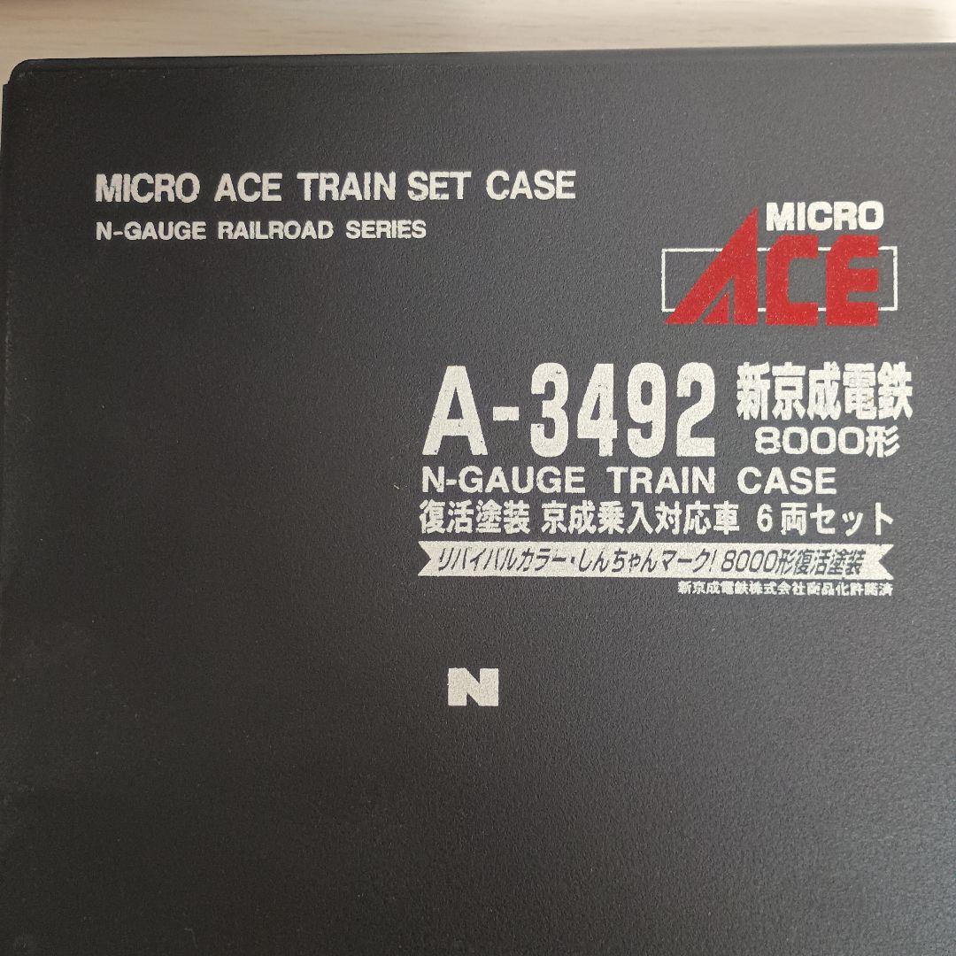 K*4様 ✨希少品✨【未使用】マイクロエース　新京成電鉄　8000形　A-349