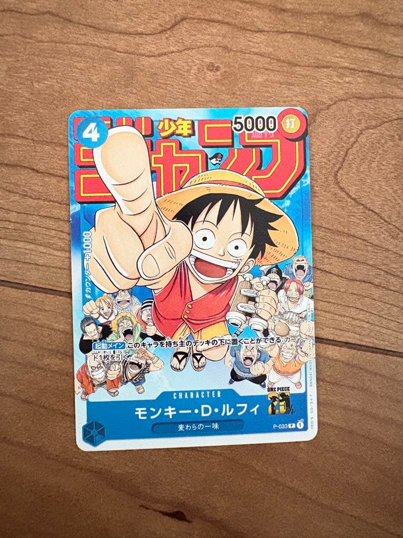 モンキー・D・ルフィ：週刊少年ジャンプ付録（2023年1月7日売） P