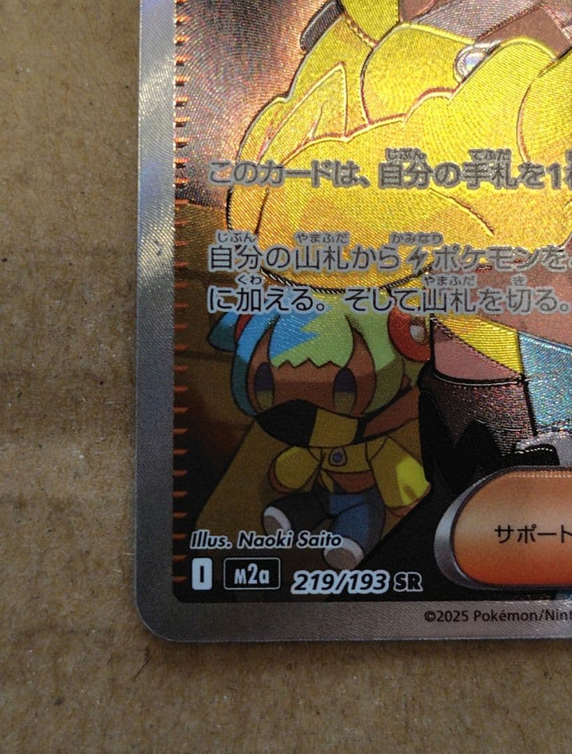 ポケモンカード SAR SR まとめ売り - メルカリ