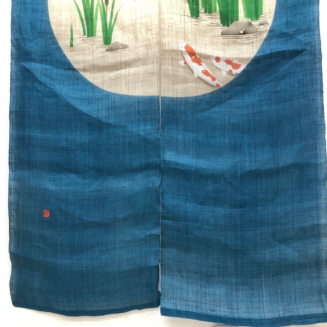 手染め手描き　小川光章作　麻　のれん　『花菖蒲』　鯉