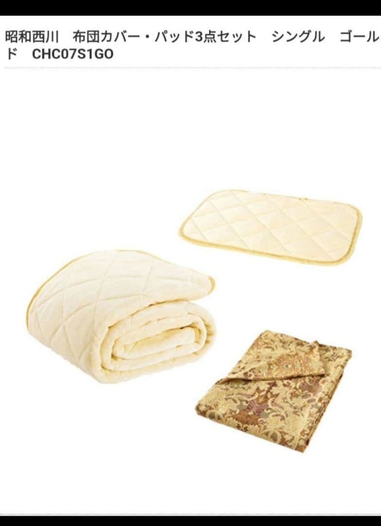 新品未開封◇西川寝具3点セット×2