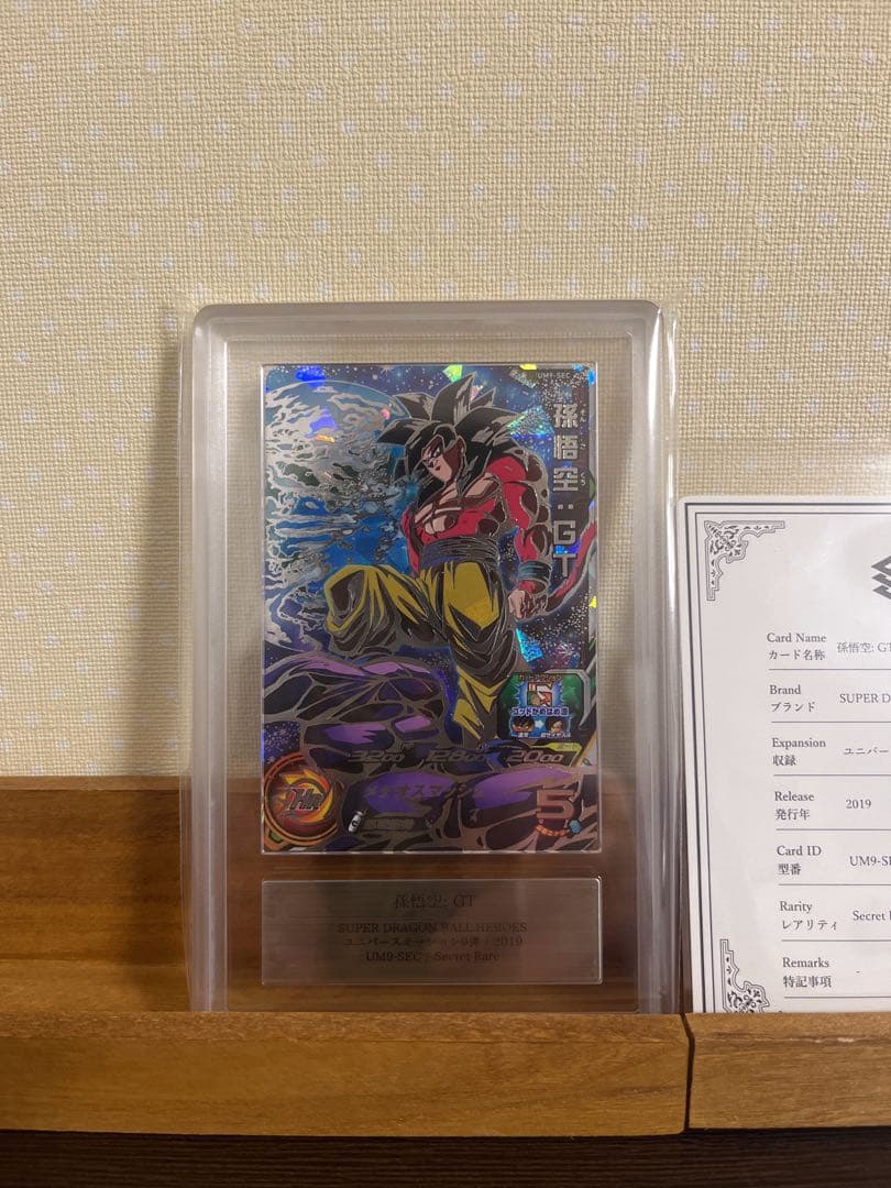 ARS10 SDBH UM9-SEC 孫悟空:GT【鑑定書付】 ドラゴンボール - メルカリ