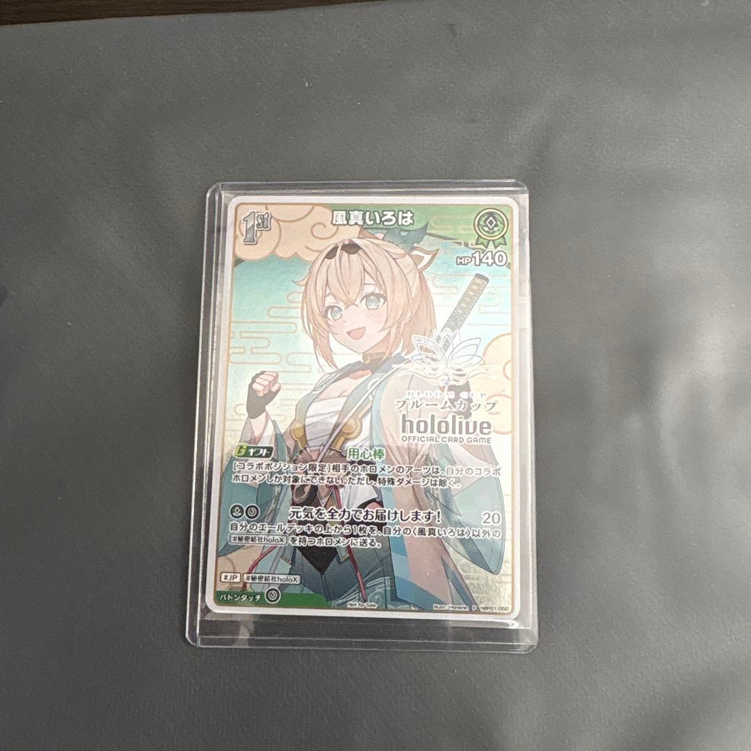 ホロカ 風真いろは ブルームカップベスト8入賞プロモ - メルカリ
