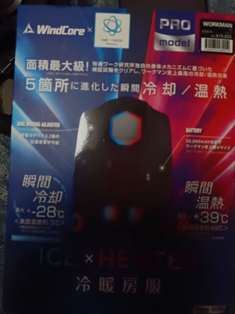 WindCore ICE×HEATER ベスト PRO