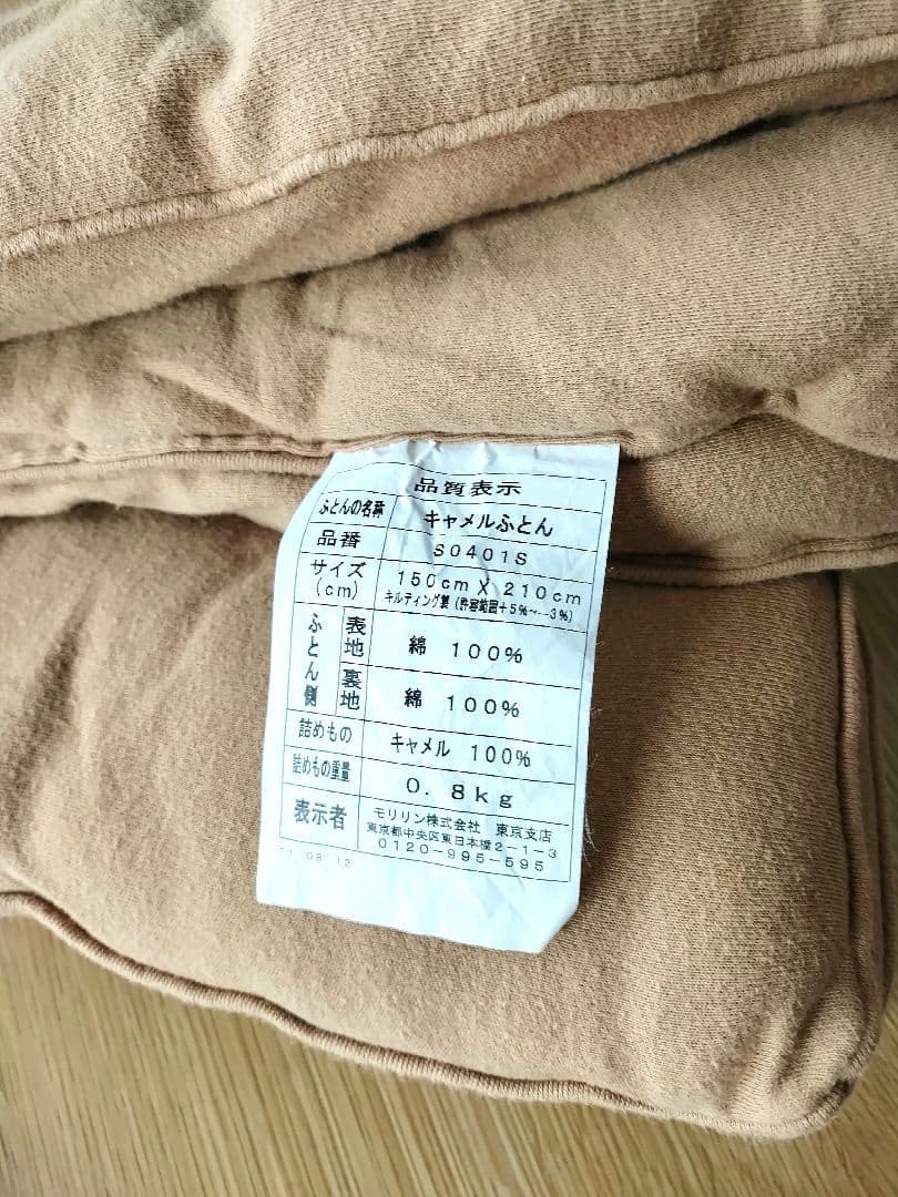 お値下げ！モリリン キャメル肌掛け布団 カバー セット