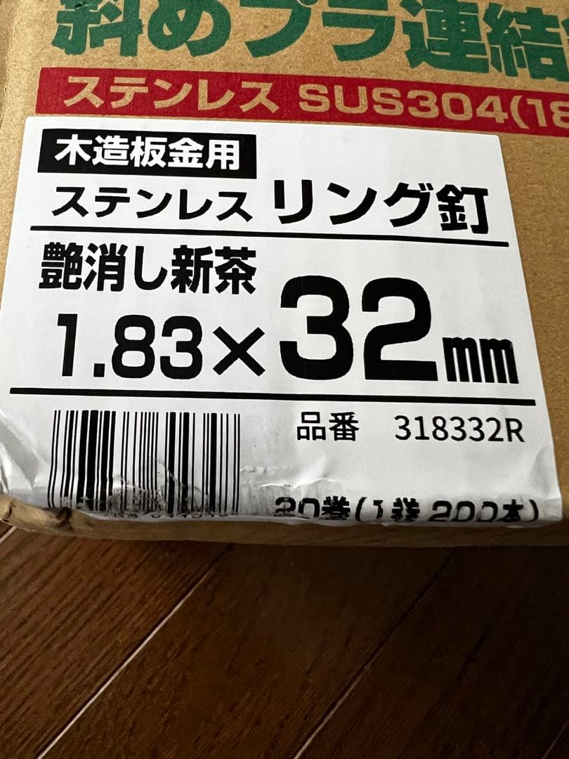 WAKAI ワカイ　斜めプラ 連結打 ステンレス　艶消し　新茶　リング　釘