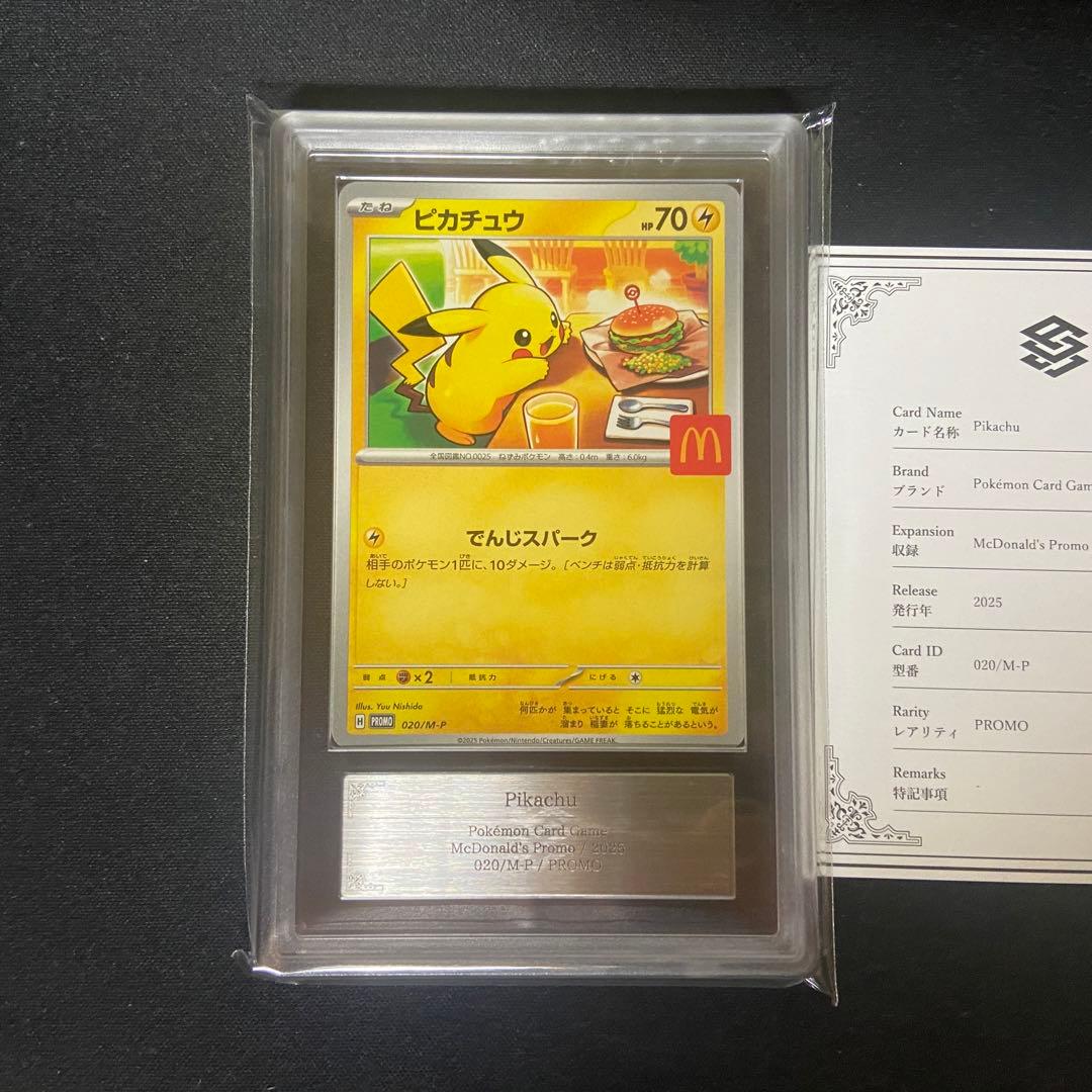 【ARS10】ポケモンカード　ピカチュウ　020/M-P PSA10相当