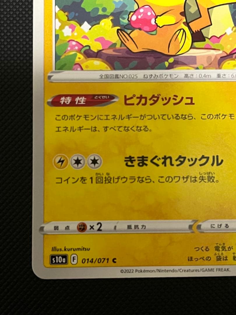 ピカチュウ C S10a ダークファンタズマ 014/071 ピカダッシュ - メルカリ