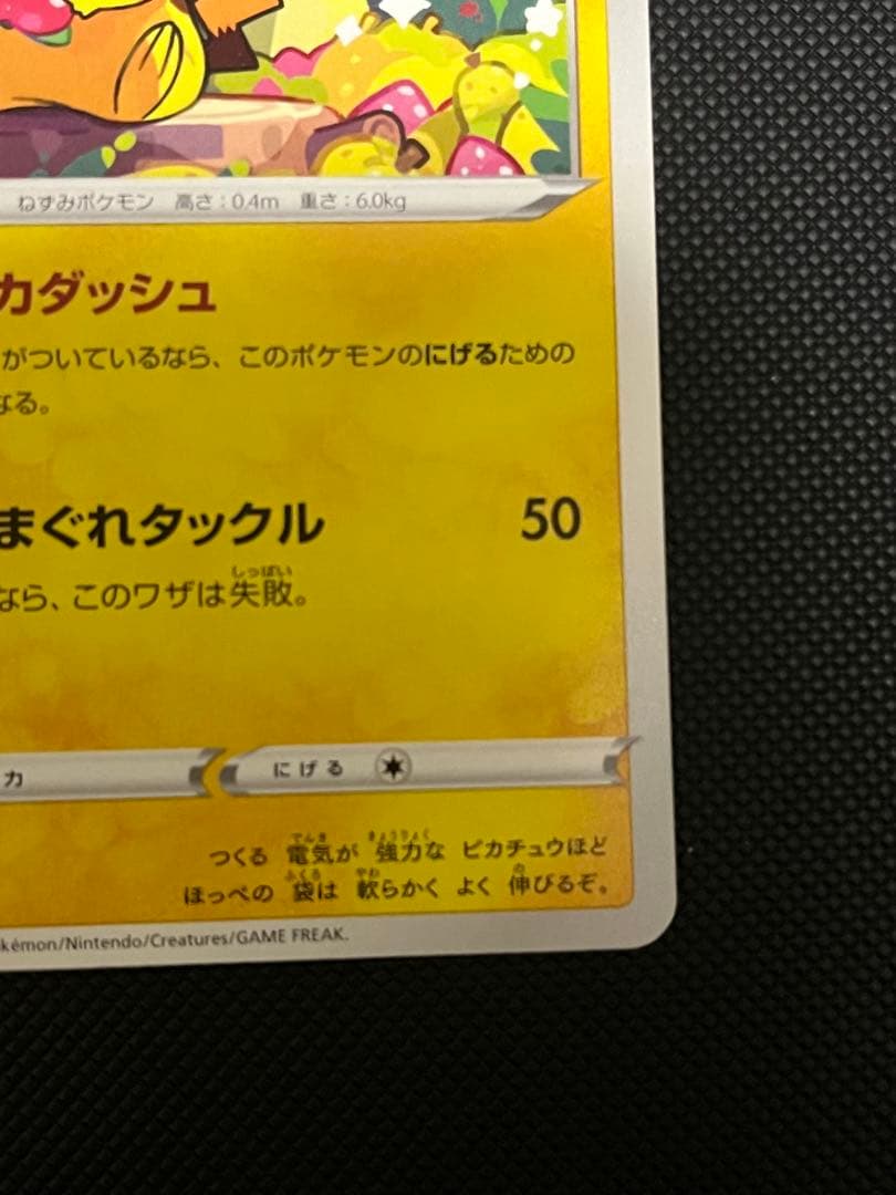 ピカチュウ C S10a ダークファンタズマ 014/071 ピカダッシュ - メルカリ