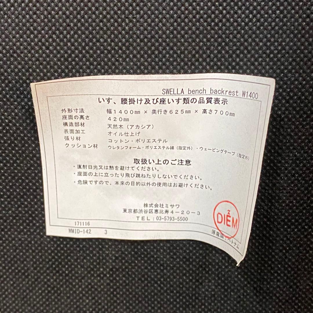 ◇unico ウニコ SWELLA スウェラ ベンチバックレスト W1400