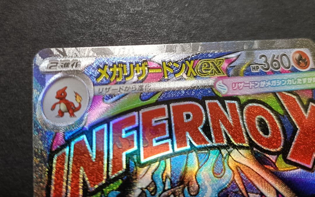 ポケモンカード メガリザードンx ex ma 223/193 ホロズレエラー - メルカリ