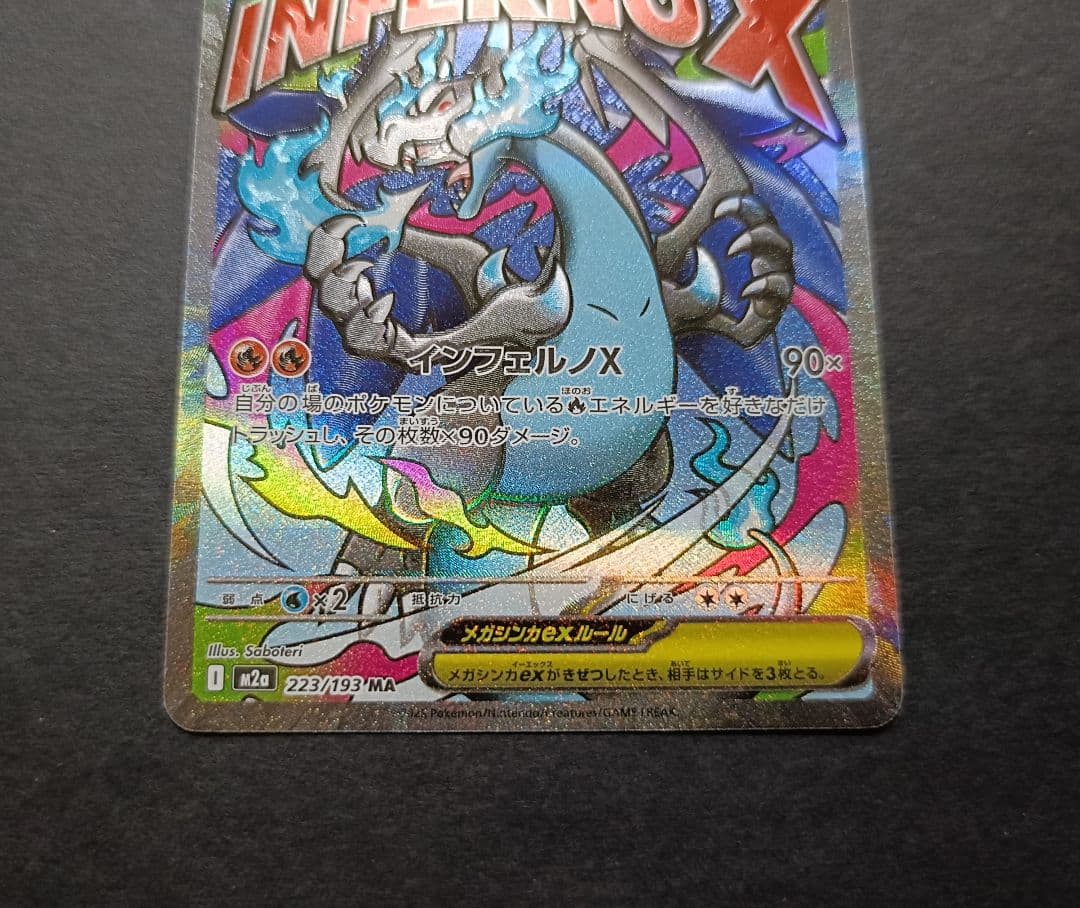 ポケモンカード メガリザードンx ex ma 223/193 ホロズレエラー - メルカリ