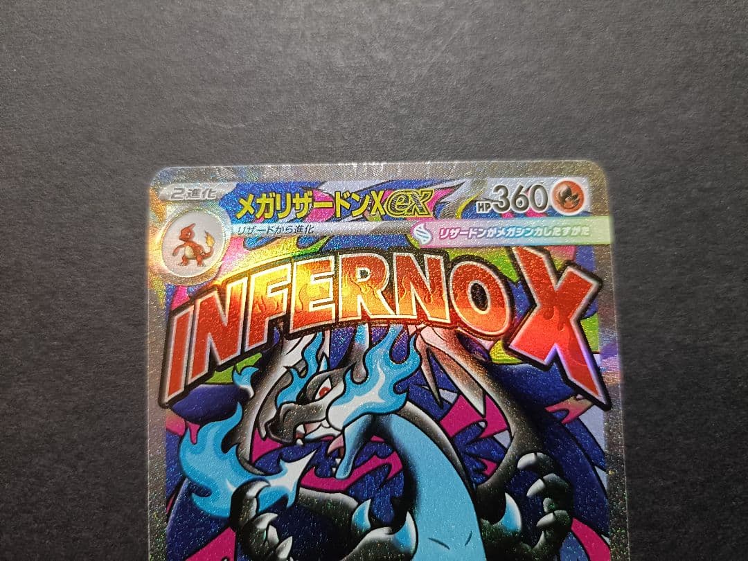 ポケモンカード メガリザードンx ex ma 223/193 ホロズレエラー - メルカリ