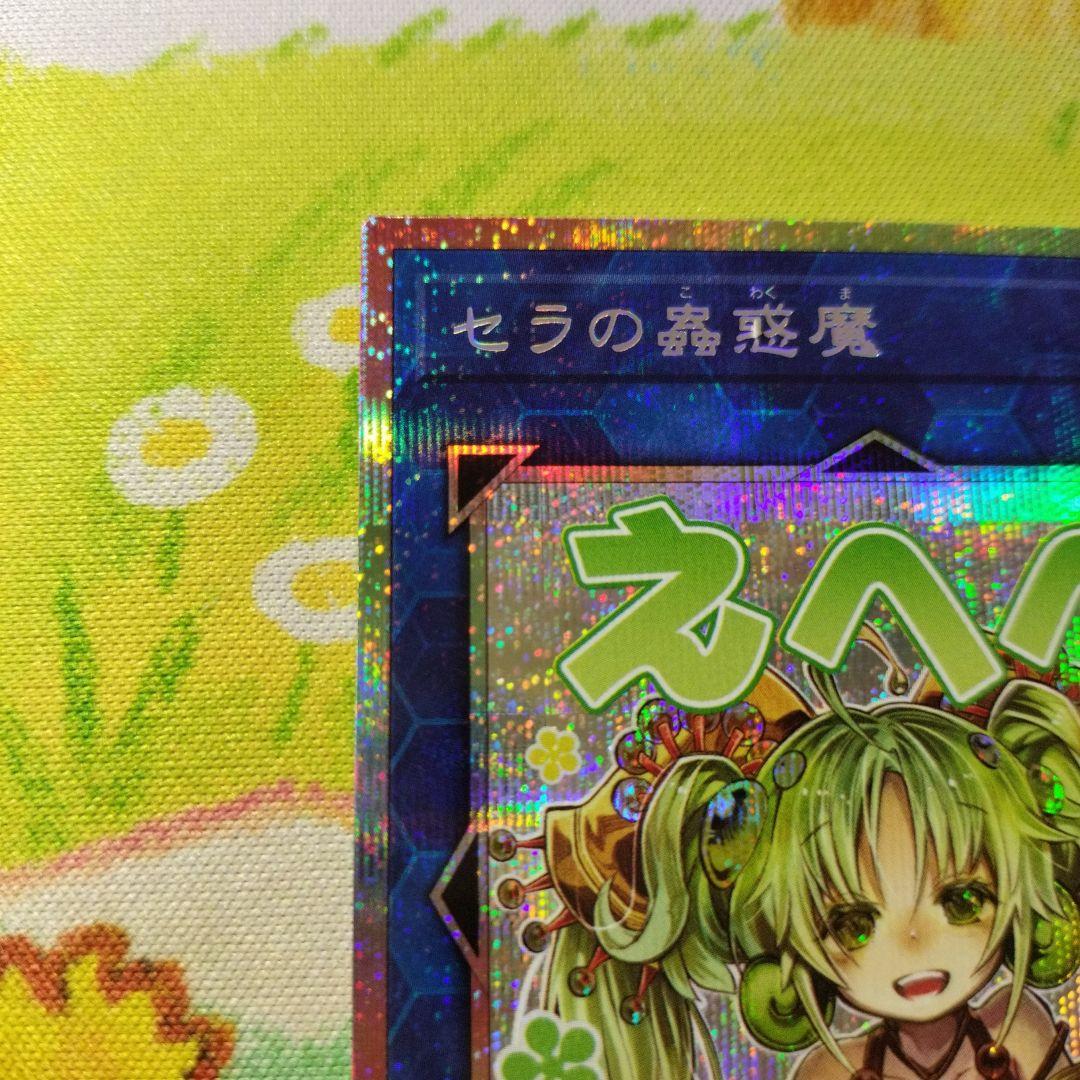 遊戯王 セラの蟲惑魔 プリズマ プリシク スタンプエディション 美品