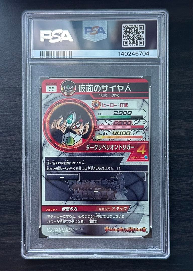 【PSA10】HGD1-SEC2 LC 仮面のサイヤ人 ドラゴンボールヒーローズ