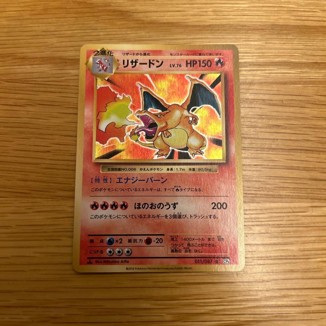 ポケモンカード 20周年(20th Anniversary)リザードン cp6 リザードンEX - 20th Anniversary Pack (CP6) #91 – Limitless