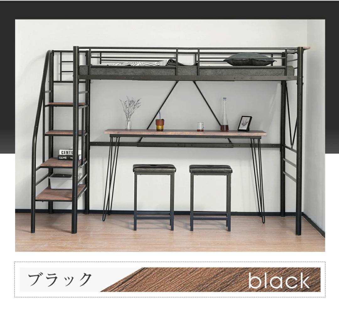 ロフトベッド【SD・セミダブル】　階段・コンセント付き　スチール製　BLACK