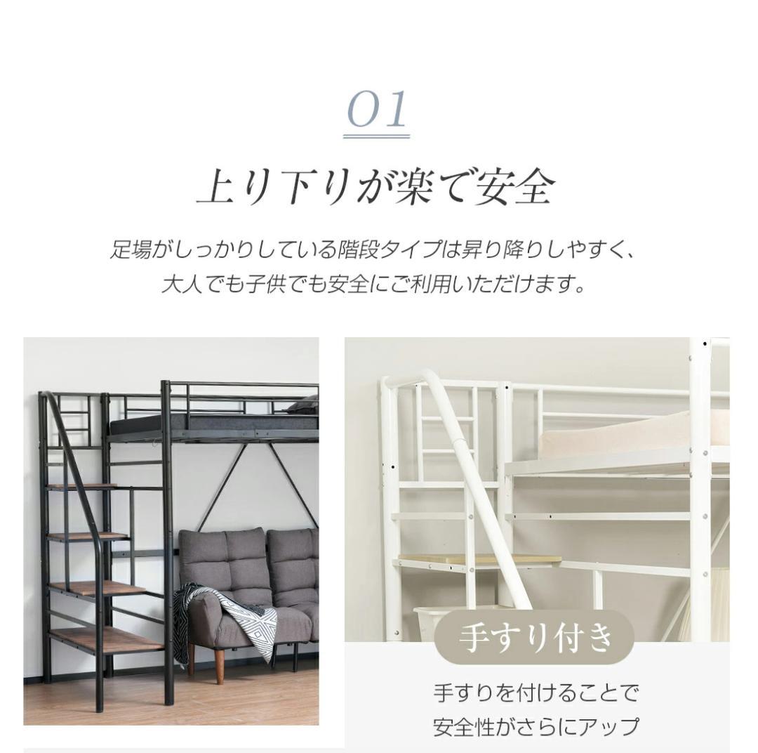 ロフトベッド【SD・セミダブル】　階段・コンセント付き　スチール製　BLACK